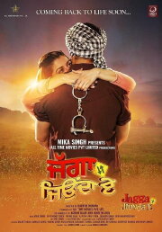 Jagga Jiunda E Jagga Jiunda E