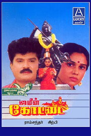 Jameen Kottai