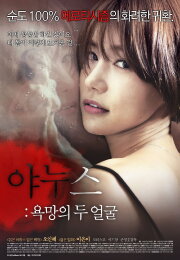 Janus: Two Faces of Desire Janus: Two Faces of Desire