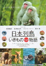 Japan's Wildlife: The Untold Story Japan's Wildlife: The Untold Story
