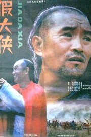 Jia da xia