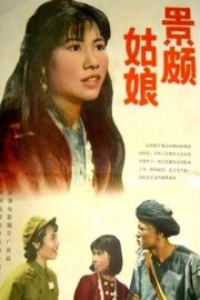 Jingpo Girl
