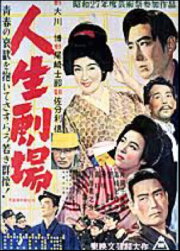 Jinsei Gekijo: dai ichi bu Jinsei Gekijo: dai ichi bu
