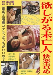 Jissha Honban Onanii: Mibôjin-hen