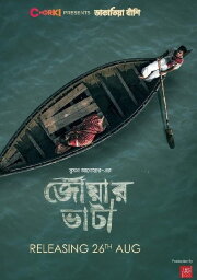 Joar Bhata