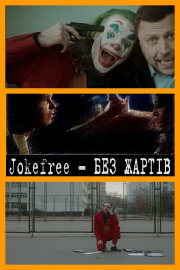 Jokefree