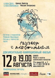 Joseph Brodsky. Conversation with a celestial