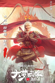 Journey To The West: The Five Elements Mountains