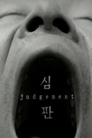 Judgement Judgement