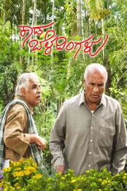 Kaada Beladingalu Kaada Beladingalu