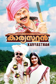 Kaaryasthan Kaaryasthan