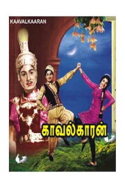 Kaavalkaaran Kaavalkaaran