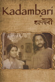 Kadambari Kadambari