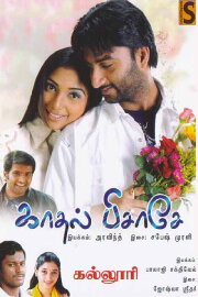 Kadhal Pisase Kadhal Pisase
