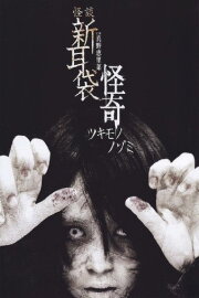 Kai-Ki: Tales of Terror from Tokyo Kai-Ki: Tales of Terror from Tokyo
