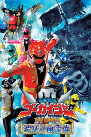 Kaizoku Sentai Gokaiger: The Movie - The Flying Ghost Ship Kaizoku Sentai Gokaiger: The Movie - The Flying Ghost Ship