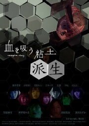 Kakame - Vampire Clay Derivation