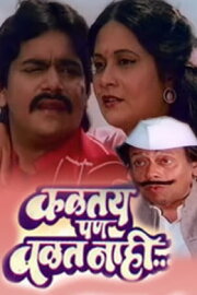 Kalatay Pan Valat Nahi Kalatay Pan Valat Nahi