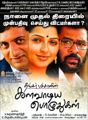 Kalavaadiya Pozhuthugal