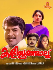 Kaliyoonjal Kaliyoonjal