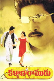 Kalyana Ramudu Kalyana Ramudu