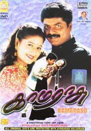 Kamarasu Kamarasu
