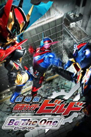 Kamen Rider Build: Be The One Kamen Rider Build: Be The One