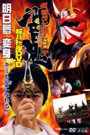 Kamen Rider Hibiki: Asumu Transform! You can be an Oni, too!! Kamen Rider Hibiki: Asumu Transform! You can be an Oni, too!!