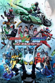 Kamen Rider W Forever: A to Z/The Gaia Memories of Fate Kamen Rider W Forever: A to Z/The Gaia Memories of Fate