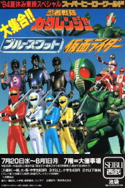 Kamen Rider World