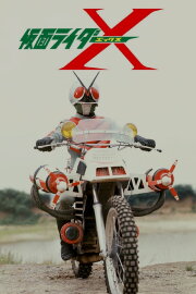 Kamen Rider X: The Movie Kamen Rider X: The Movie