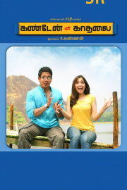Kanden Kadhalai Kanden Kadhalai
