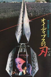 Katana Katana