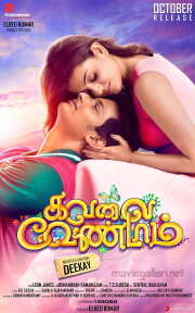 Kavalai Vendam Kavalai Vendam