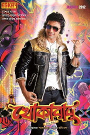 Khokababu Khokababu