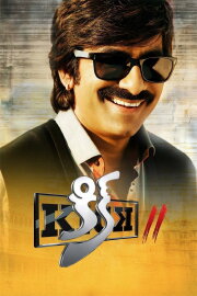 Kick 2 Kick 2