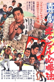 Kigeki Gyanburu Hisshôhô Kigeki Gyanburu Hisshôhô