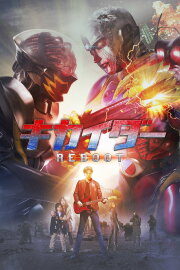 Kikaider Reboot Kikaider Reboot