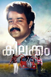 Kilukkam Kilukkam