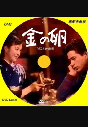 Kin no tamago: Golden Girl Kin no tamago: Golden Girl