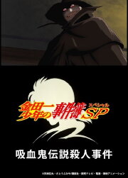 Kindaichi Case Files: Legendary Vampire Murders Kindaichi Case Files: Legendary Vampire Murders