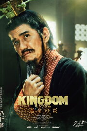 Kingdom III: The Flame of Destiny