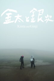 Kinta And Ginji Kinta And Ginji