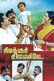 Kizhakku Cheemayile