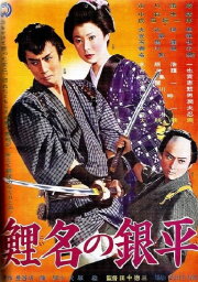 Koina no Ginpei Koina no Ginpei