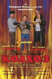 Kolkhoz Entertainment Kolkhoz Entertainment