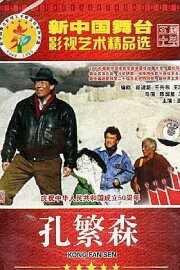Kong Fan Sen