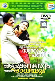 Krishnanum Radhayum Krishnanum Radhayum