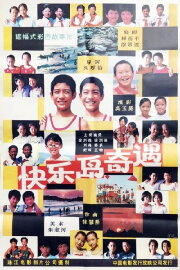 Kuai le dao qi yu Kuai le dao qi yu