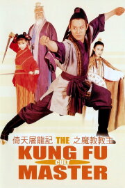 Kung Fu Cult Master Kung Fu Cult Master